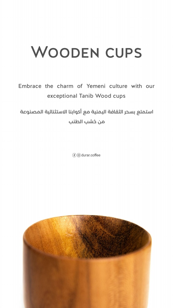 كوب خشب طنب 250 مل