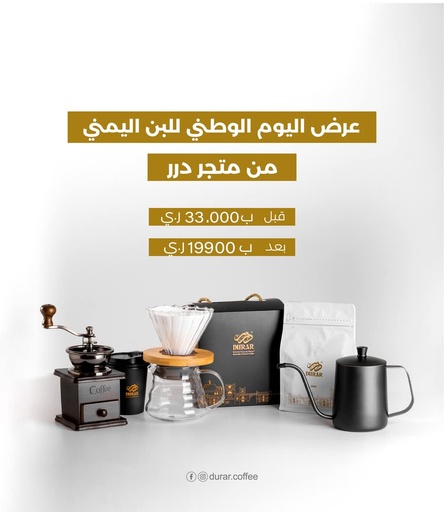 عرض اليوم الوطني للبن اليمني